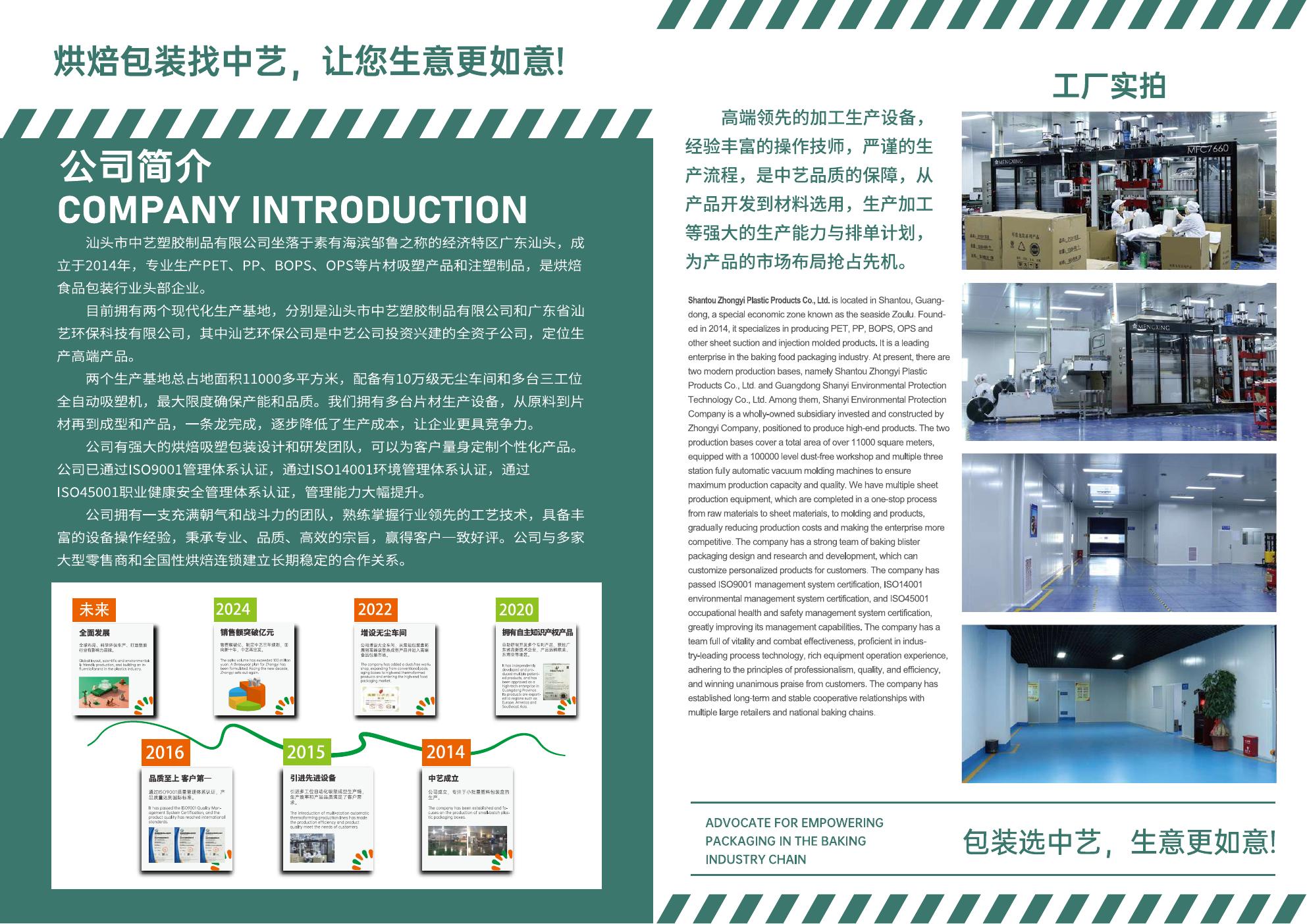 COMPANY + FACTORY