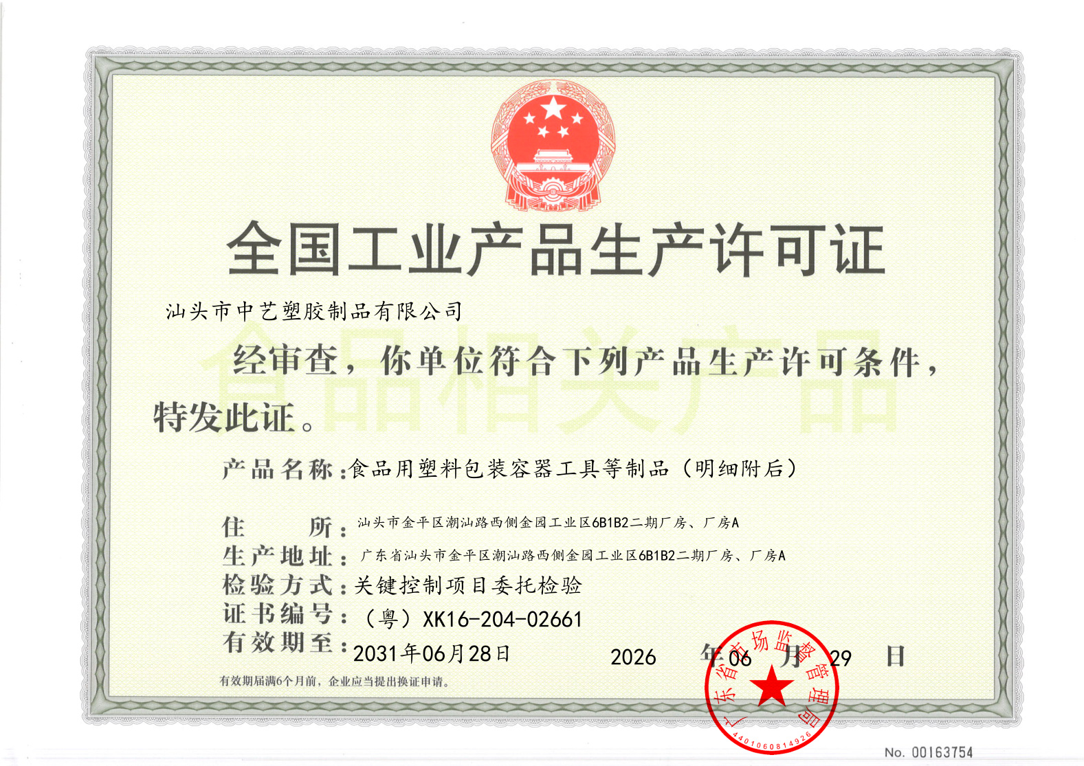 Production Licence